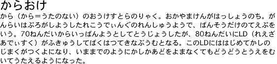 Japanese text in Hiragana