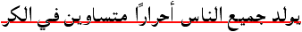 Baseline of Arabic characters
