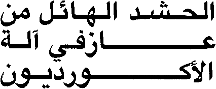 Kashida - tatweel in Arabic text