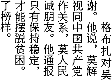 Vertical Chinese text