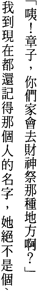 Vertical Chinese text