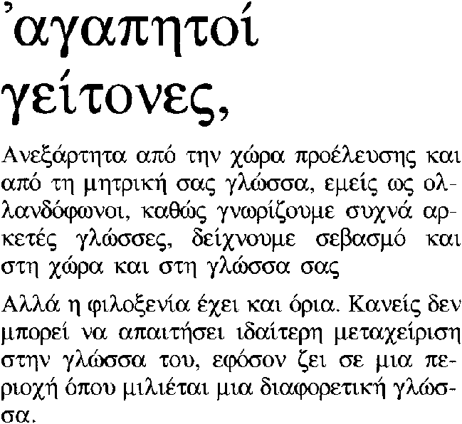 Greek document with the tonos accent to indicate emphasis